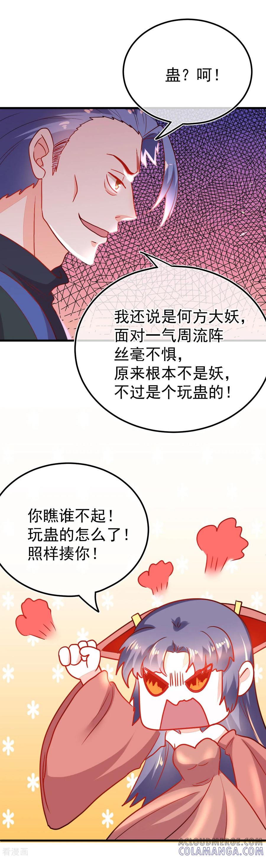 《都市妖怪手册》第58话 金蚕蛊 第9页