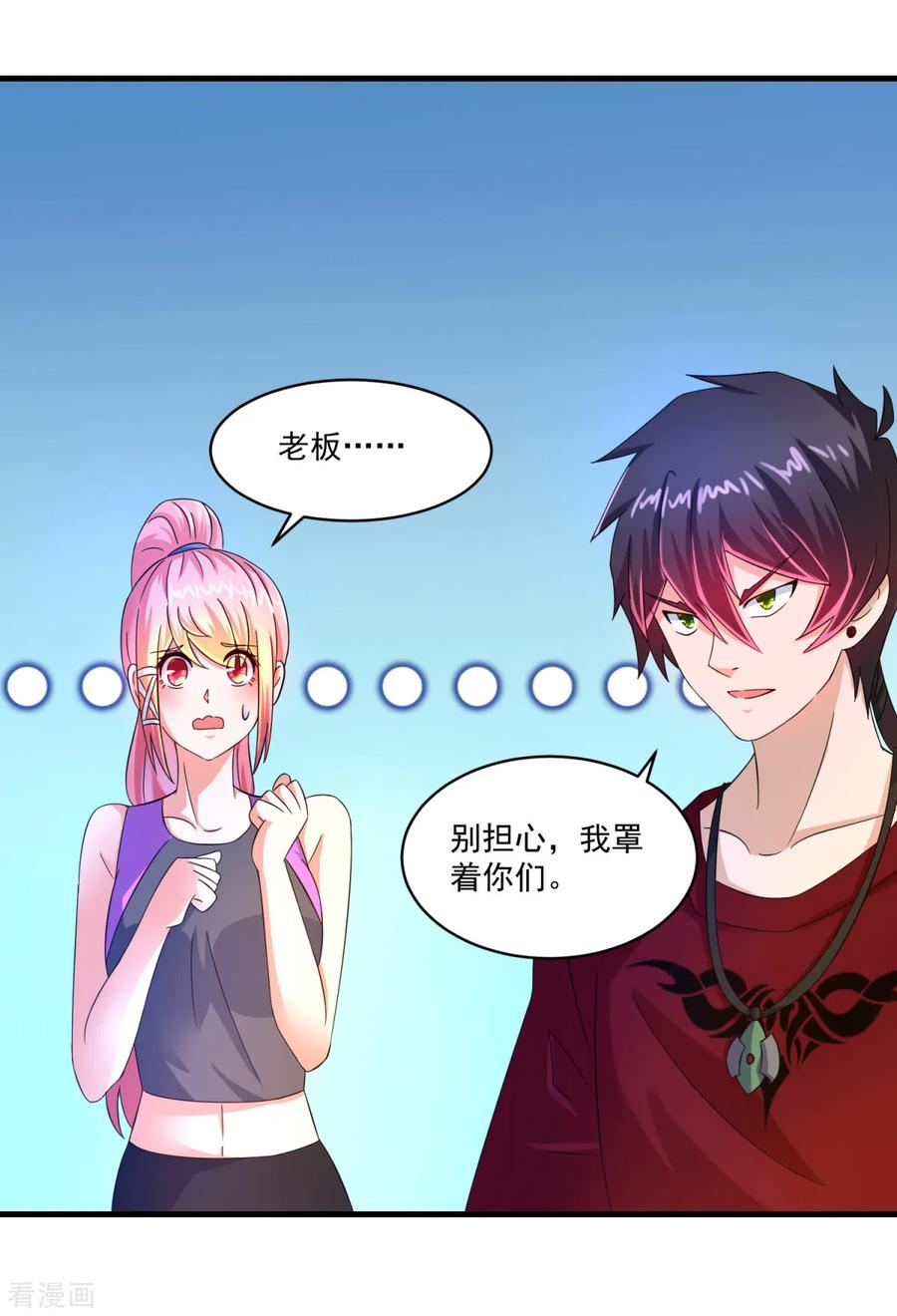 《妖妖灵杂货铺》第58话 失控 第4页