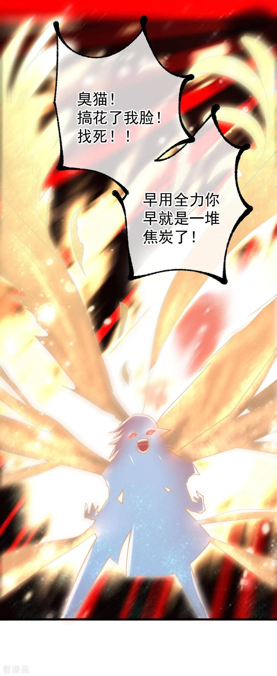 《都市妖怪手册》第59话 太一神精丹 第16页