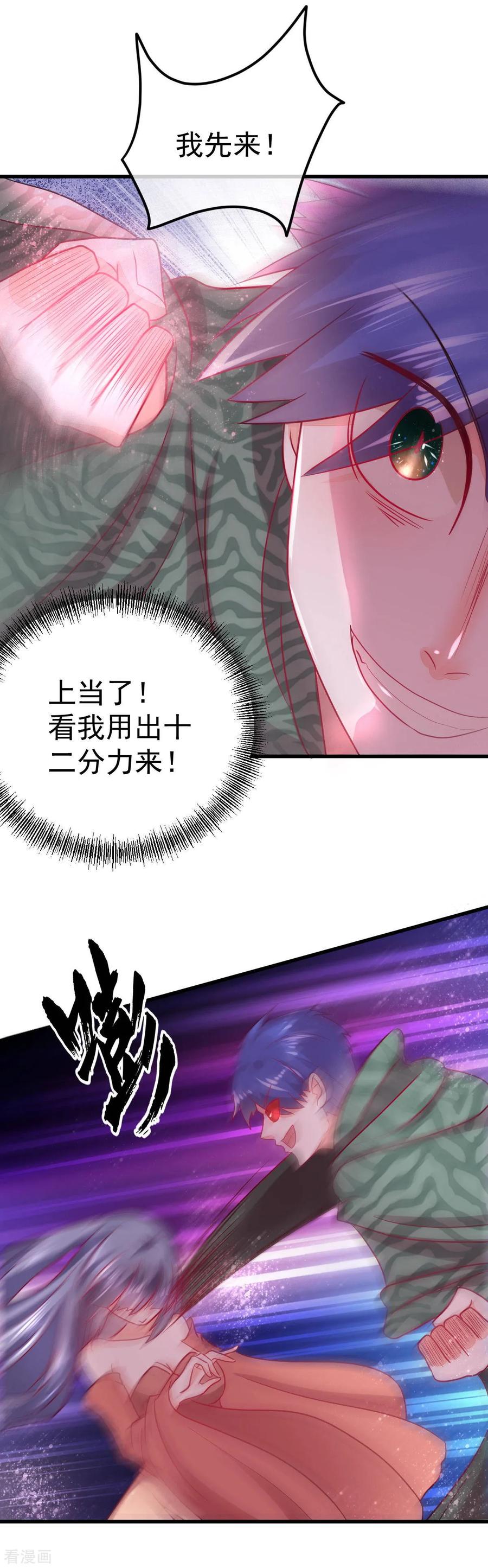 《都市妖怪手册》第59话 太一神精丹 第4页