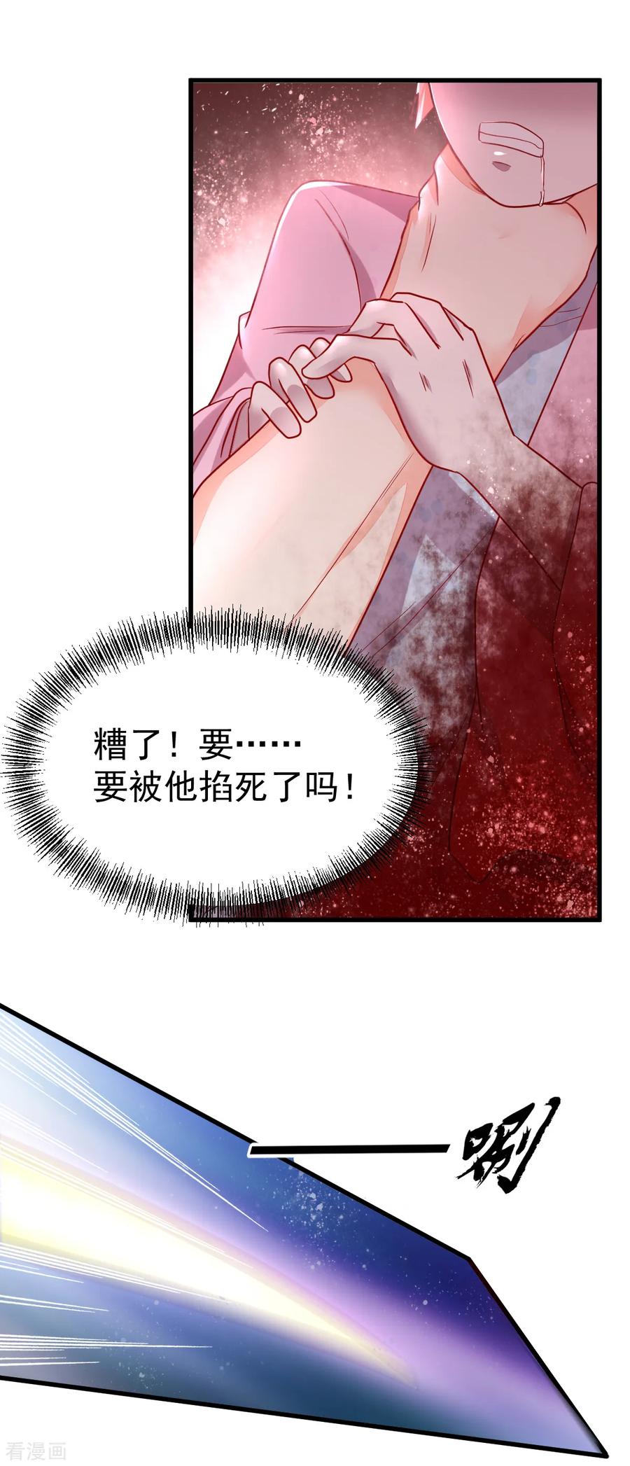 《都市妖怪手册》第59话 太一神精丹 第10页