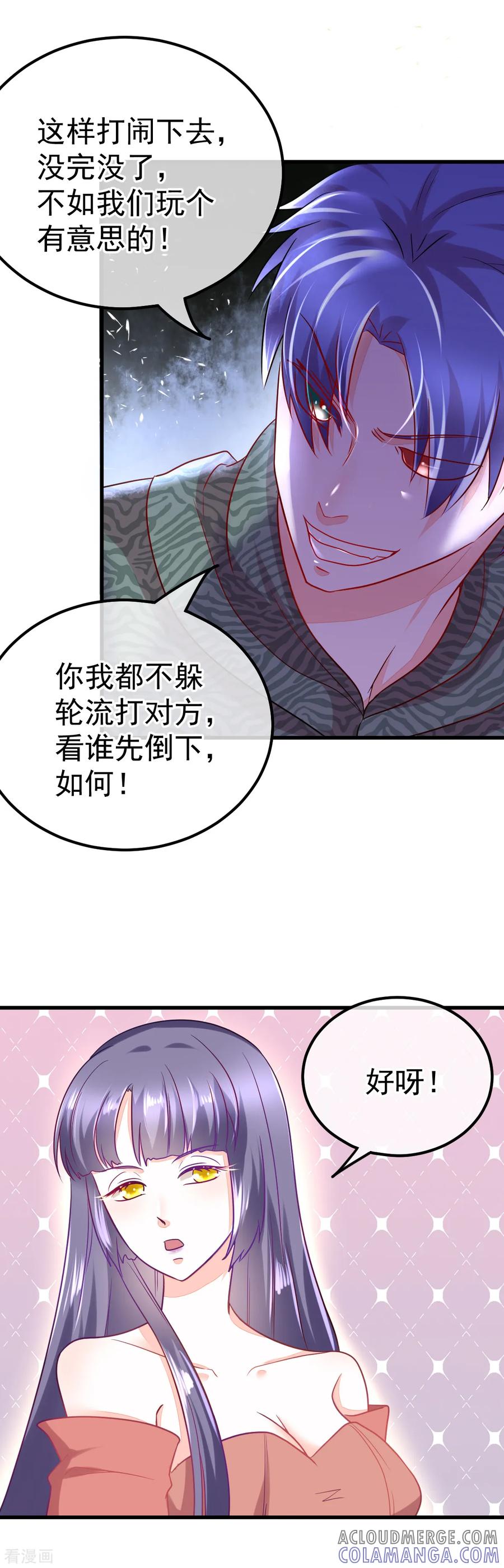 《都市妖怪手册》第59话 太一神精丹 第3页