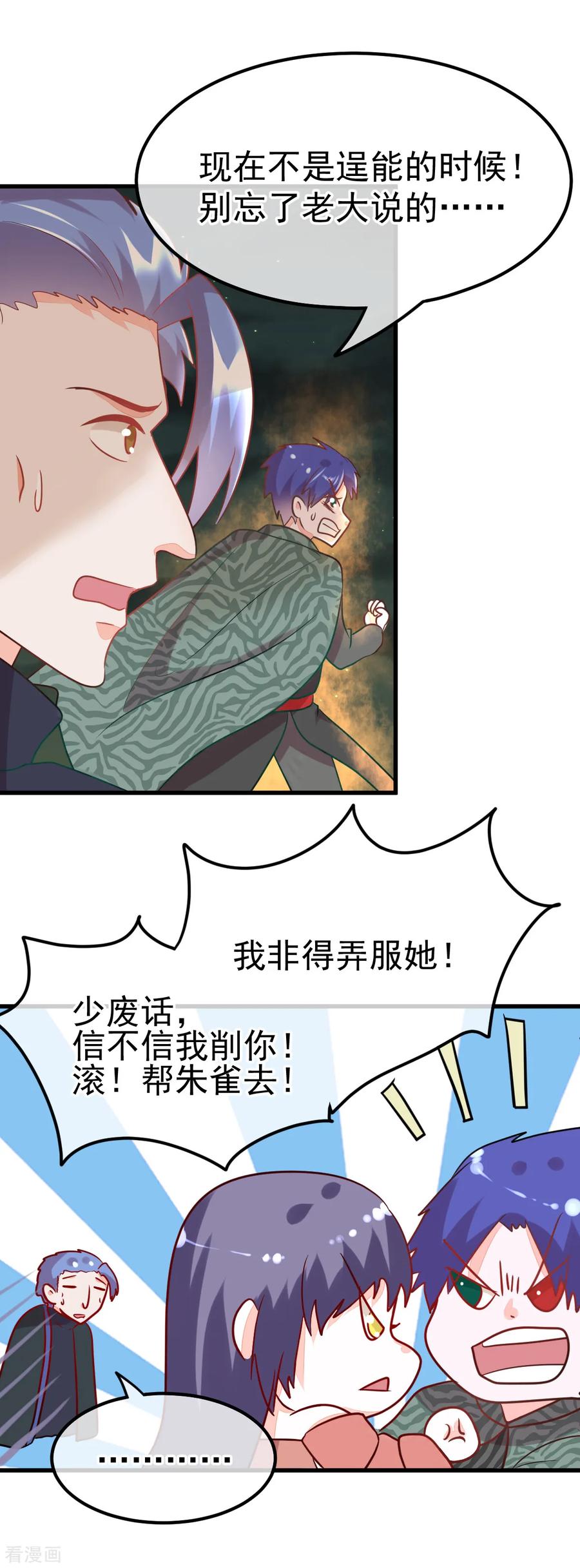 《都市妖怪手册》第59话 太一神精丹 第2页