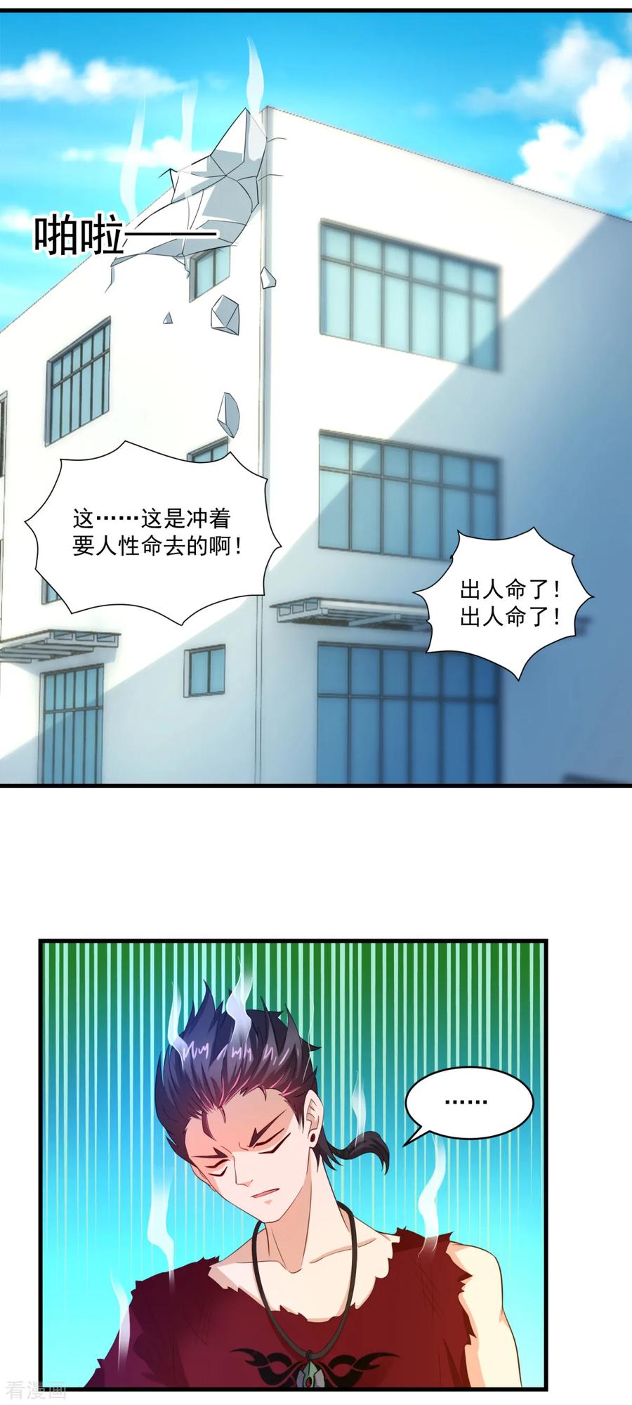 《妖妖灵杂货铺》第59话 杀心 第2页