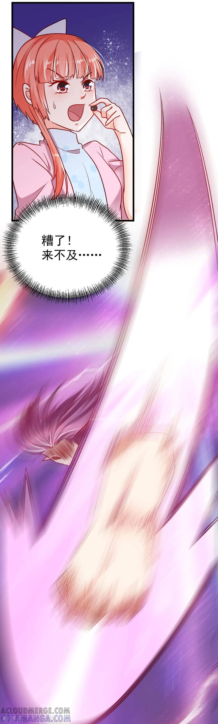 《都市妖怪手册》第59话 太一神精丹 第17页