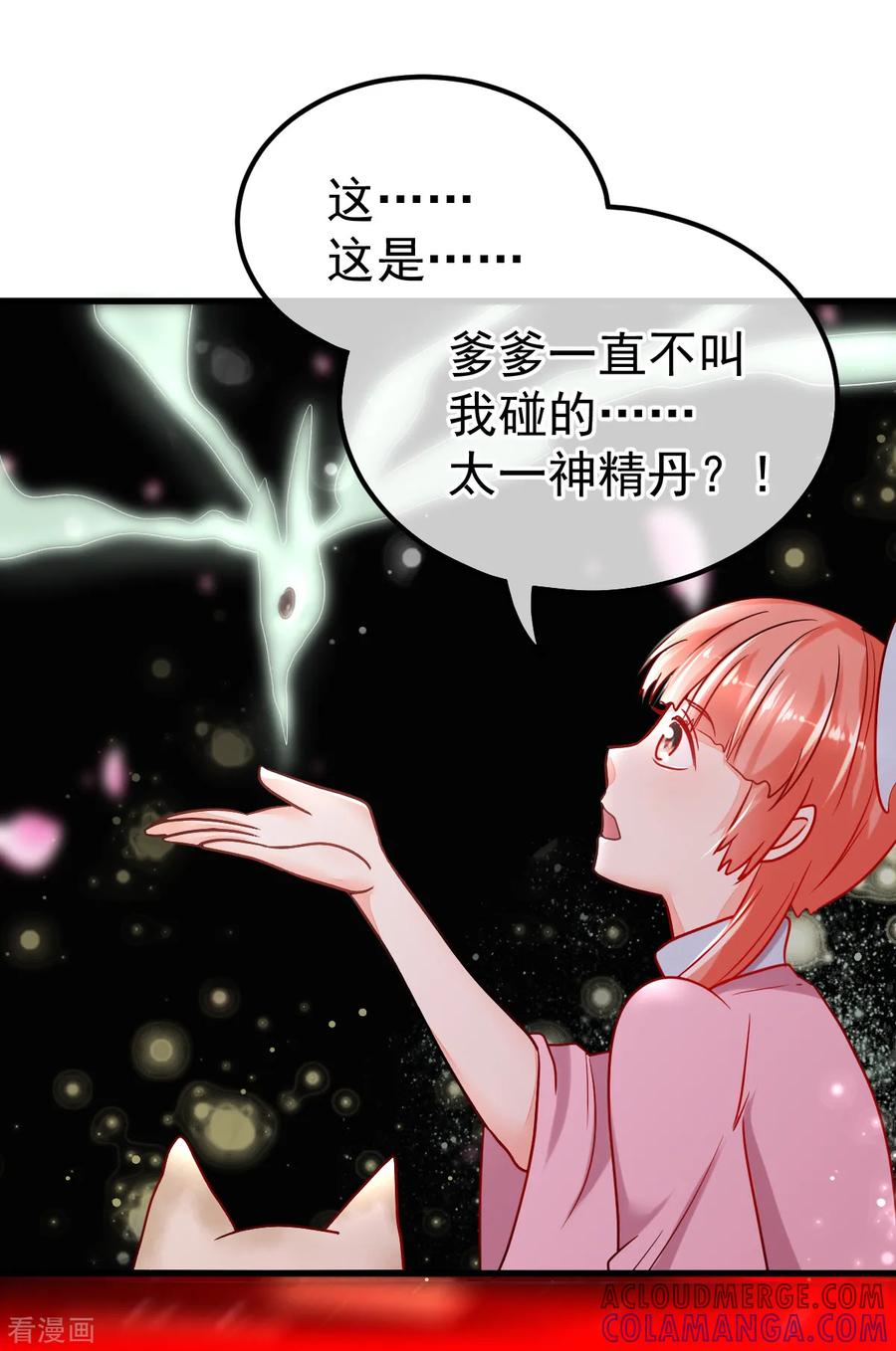 《都市妖怪手册》第59话 太一神精丹 第15页
