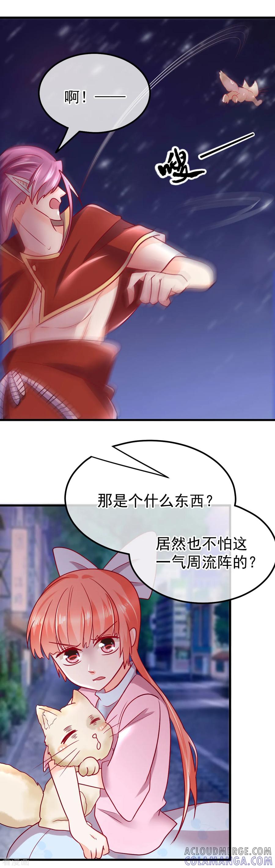 《都市妖怪手册》第59话 太一神精丹 第13页