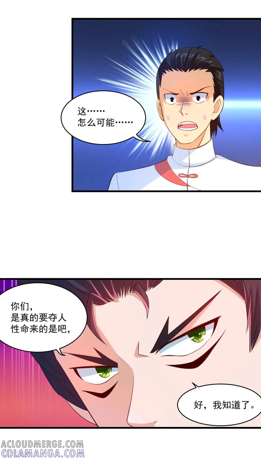 《妖妖灵杂货铺》第59话 杀心 第3页