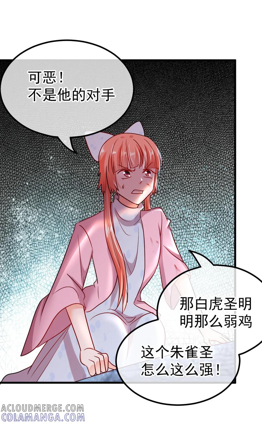 《都市妖怪手册》第59话 太一神精丹 第7页