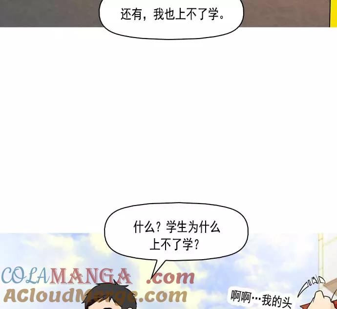 《人脉相册》第5话 第97页