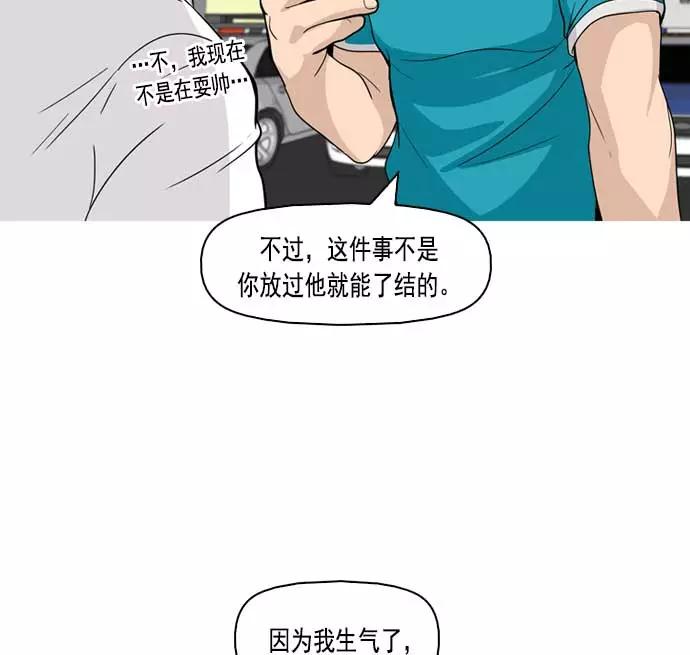 《人脉相册》第5话 第90页