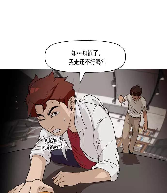《人脉相册》第5话 第14页