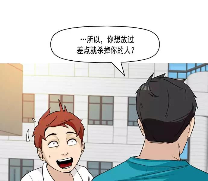 《人脉相册》第5话 第87页