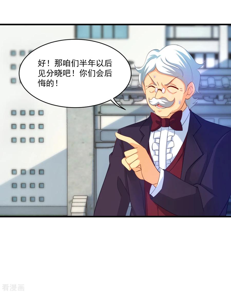 《妖妖灵杂货铺》第60话 校长之争 第22页