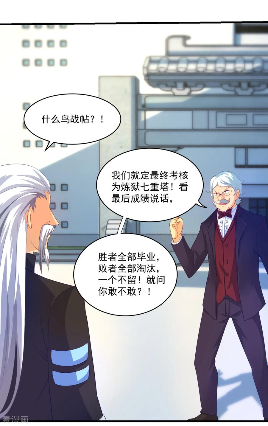 《妖妖灵杂货铺》第60话 校长之争 第14页