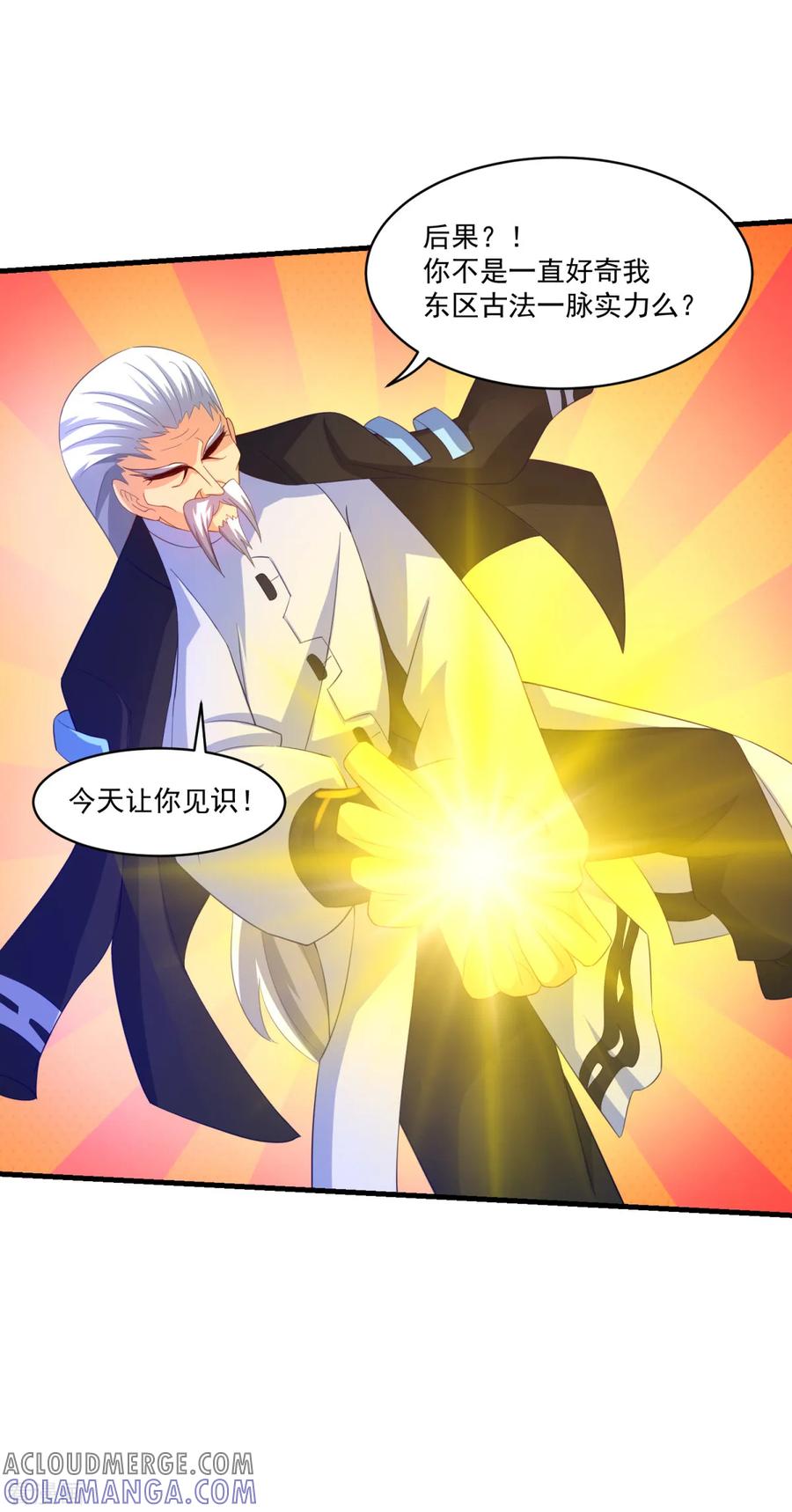 《妖妖灵杂货铺》第60话 校长之争 第11页