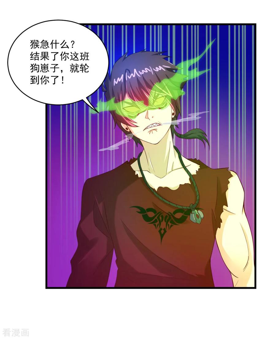 《妖妖灵杂货铺》第60话 校长之争 第4页