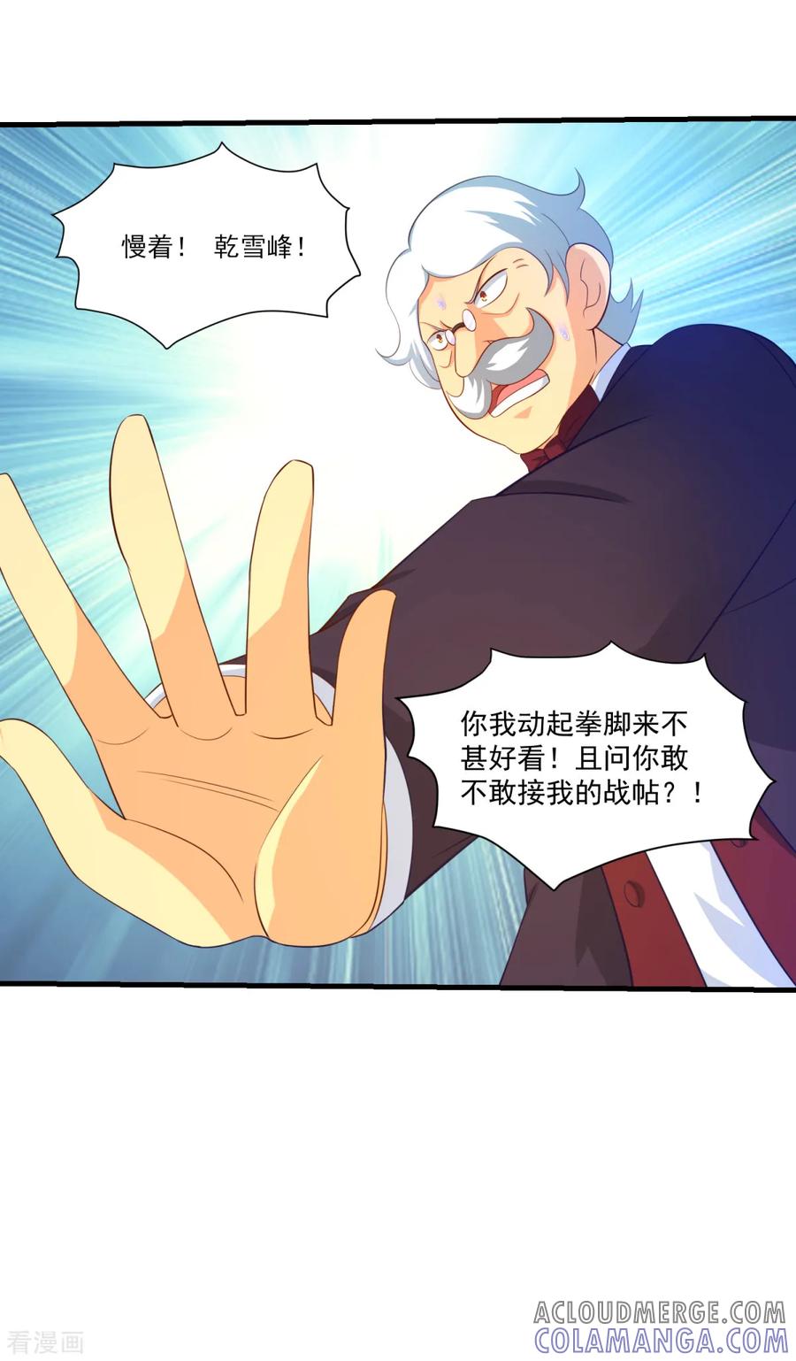 《妖妖灵杂货铺》第60话 校长之争 第13页