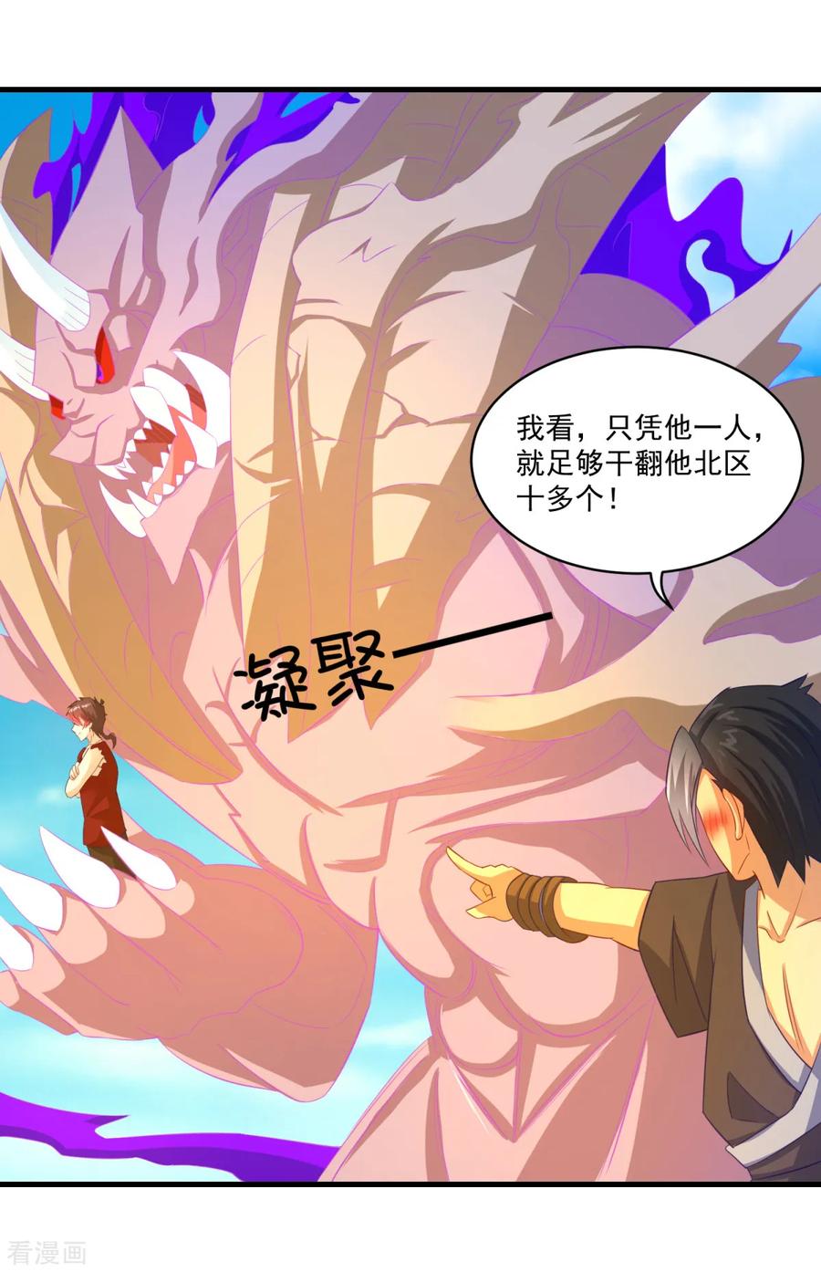 《妖妖灵杂货铺》第60话 校长之争 第20页