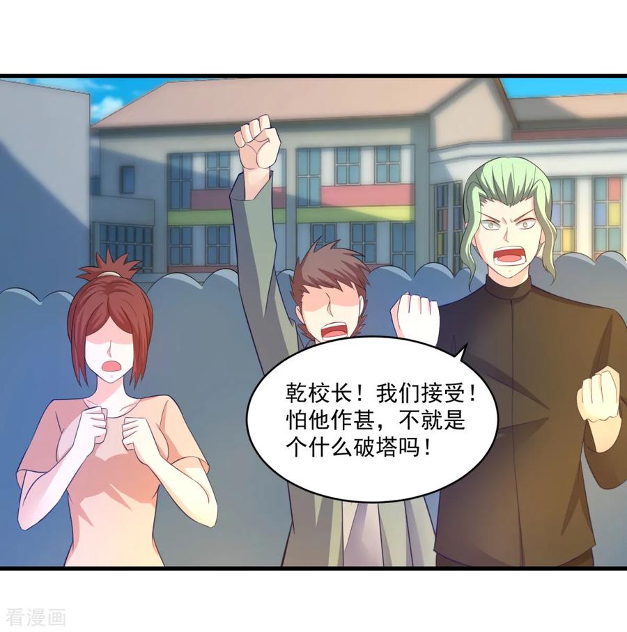 《妖妖灵杂货铺》第60话 校长之争 第16页