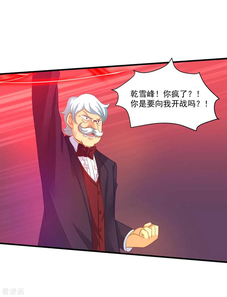 《妖妖灵杂货铺》第60话 校长之争 第8页