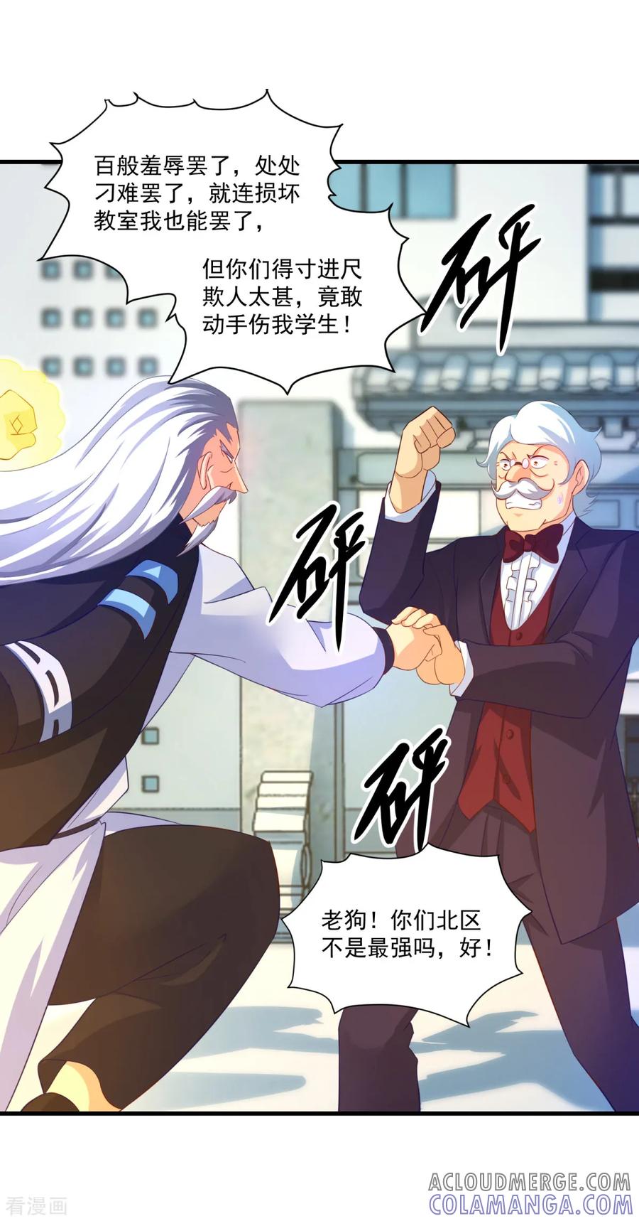 《妖妖灵杂货铺》第60话 校长之争 第9页