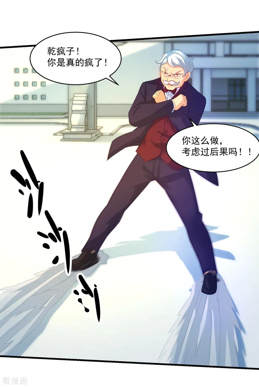 《妖妖灵杂货铺》第60话 校长之争 第10页