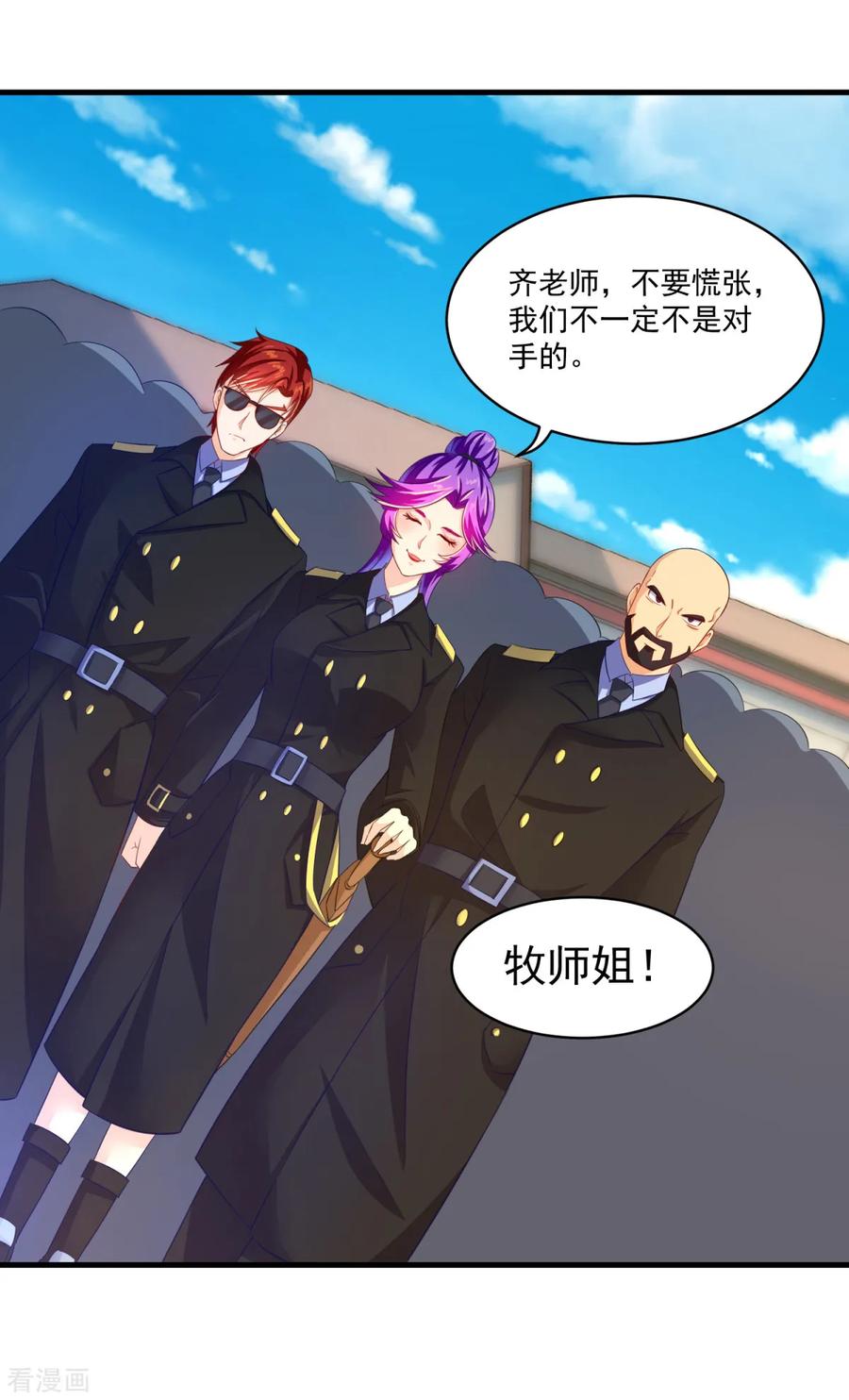 《妖妖灵杂货铺》第60话 校长之争 第18页