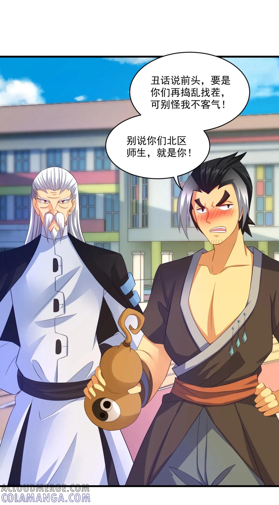 《妖妖灵杂货铺》第60话 校长之争 第23页