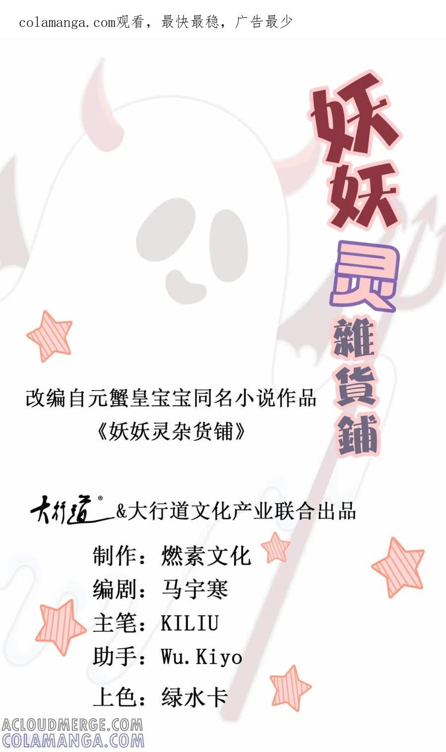 《妖妖灵杂货铺》第60话 校长之争 第1页