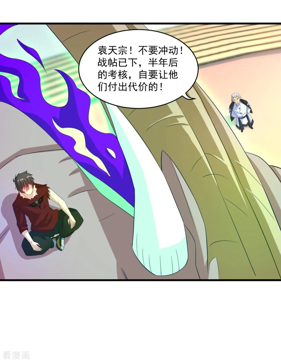 《妖妖灵杂货铺》第60话 校长之争 第28页