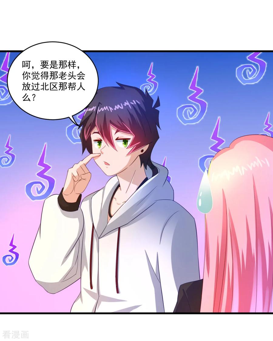 《妖妖灵杂货铺》第61话 虚惊 第22页