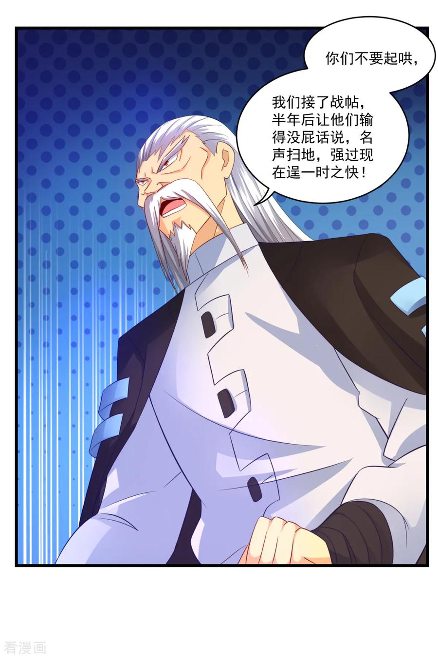 《妖妖灵杂货铺》第61话 虚惊 第2页