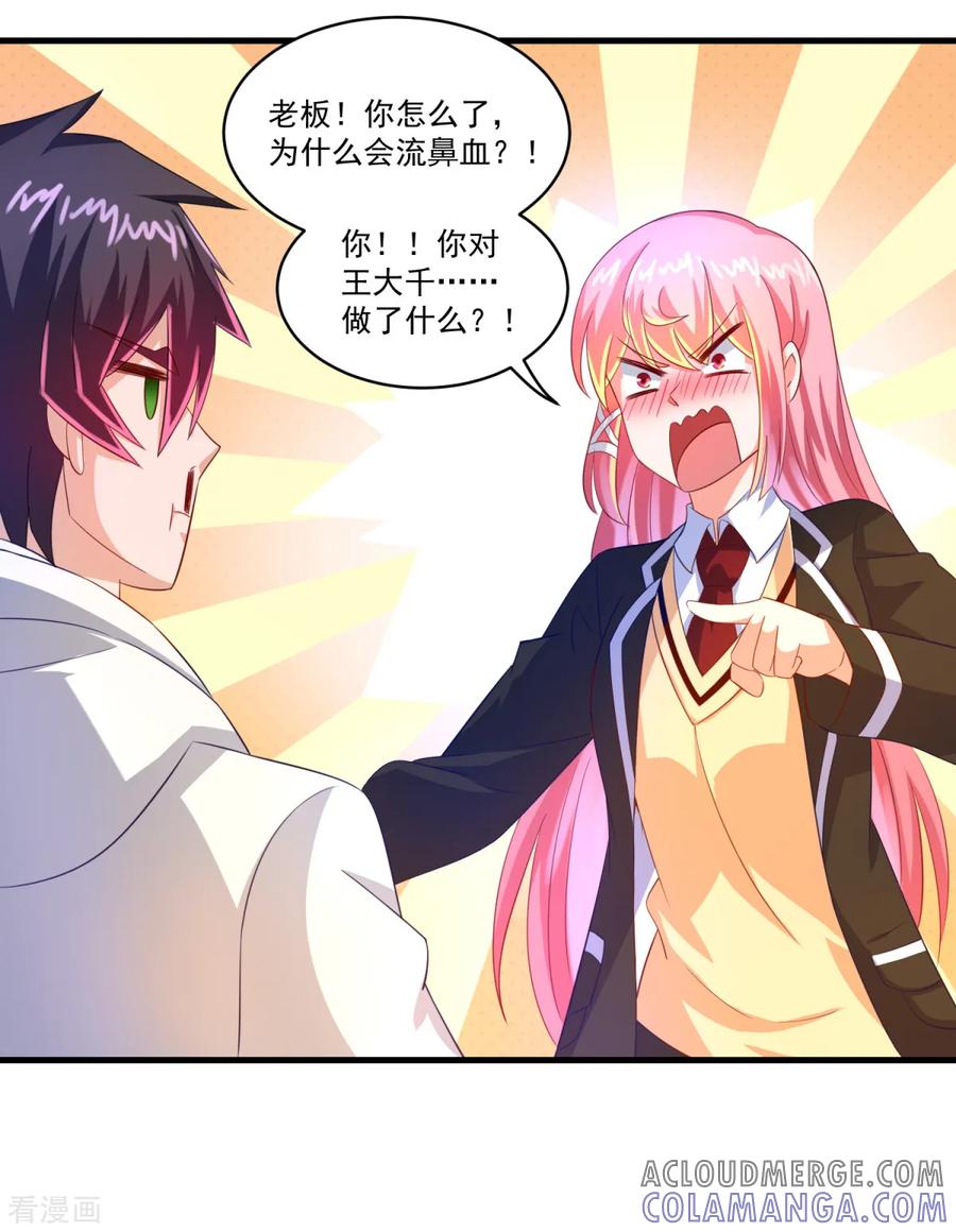 《妖妖灵杂货铺》第61话 虚惊 第27页