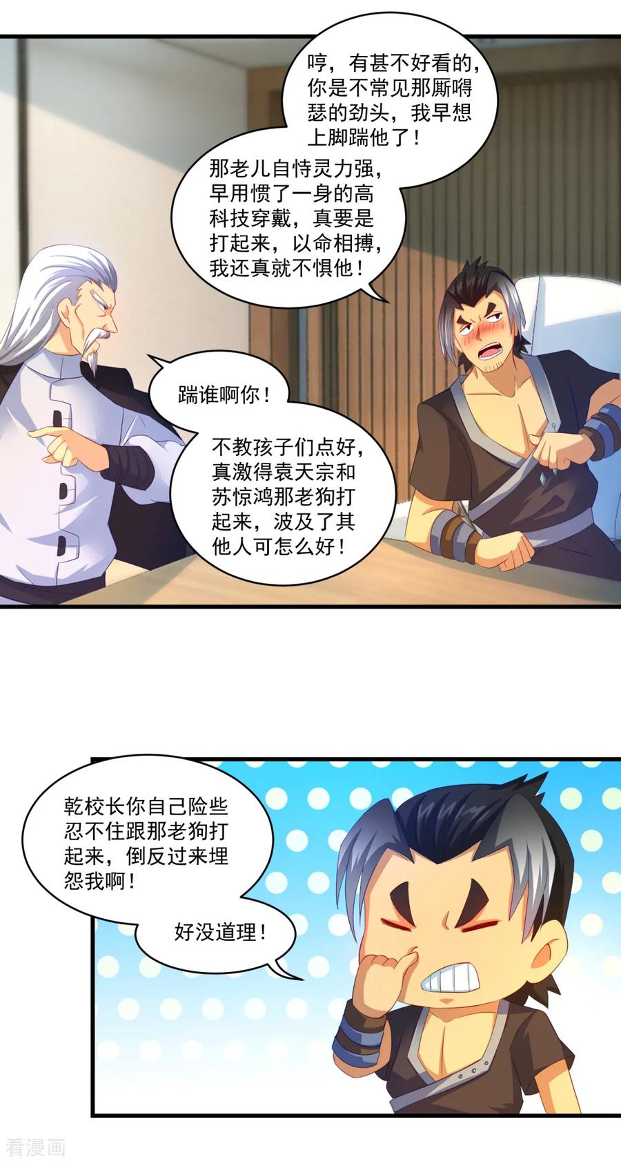 《妖妖灵杂货铺》第61话 虚惊 第6页