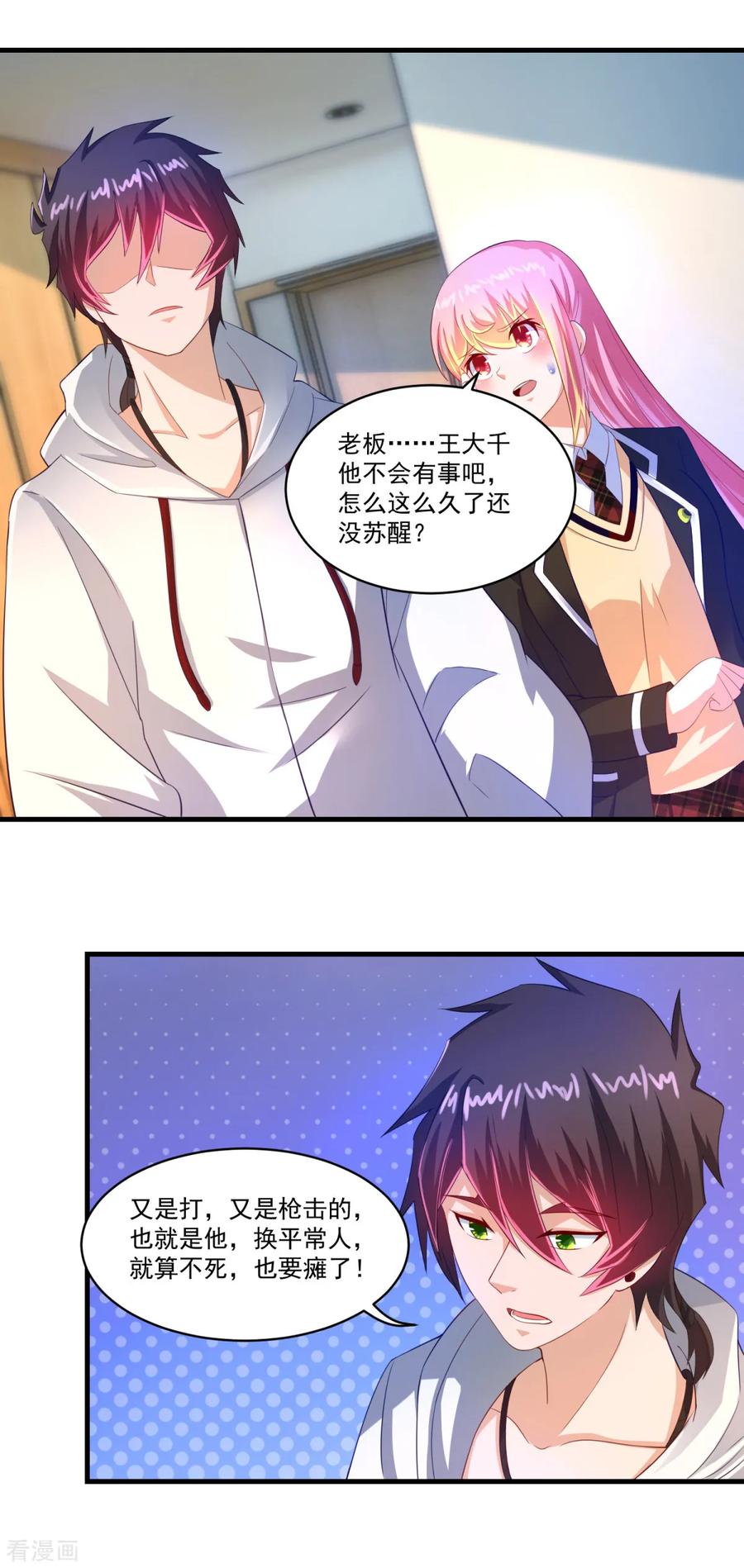《妖妖灵杂货铺》第61话 虚惊 第20页
