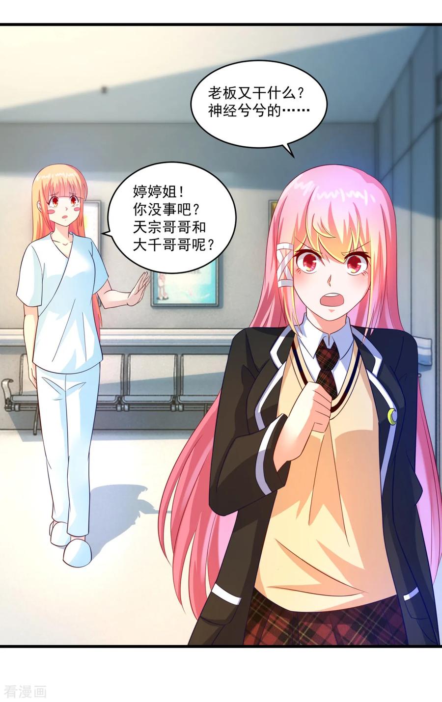 《妖妖灵杂货铺》第61话 虚惊 第24页