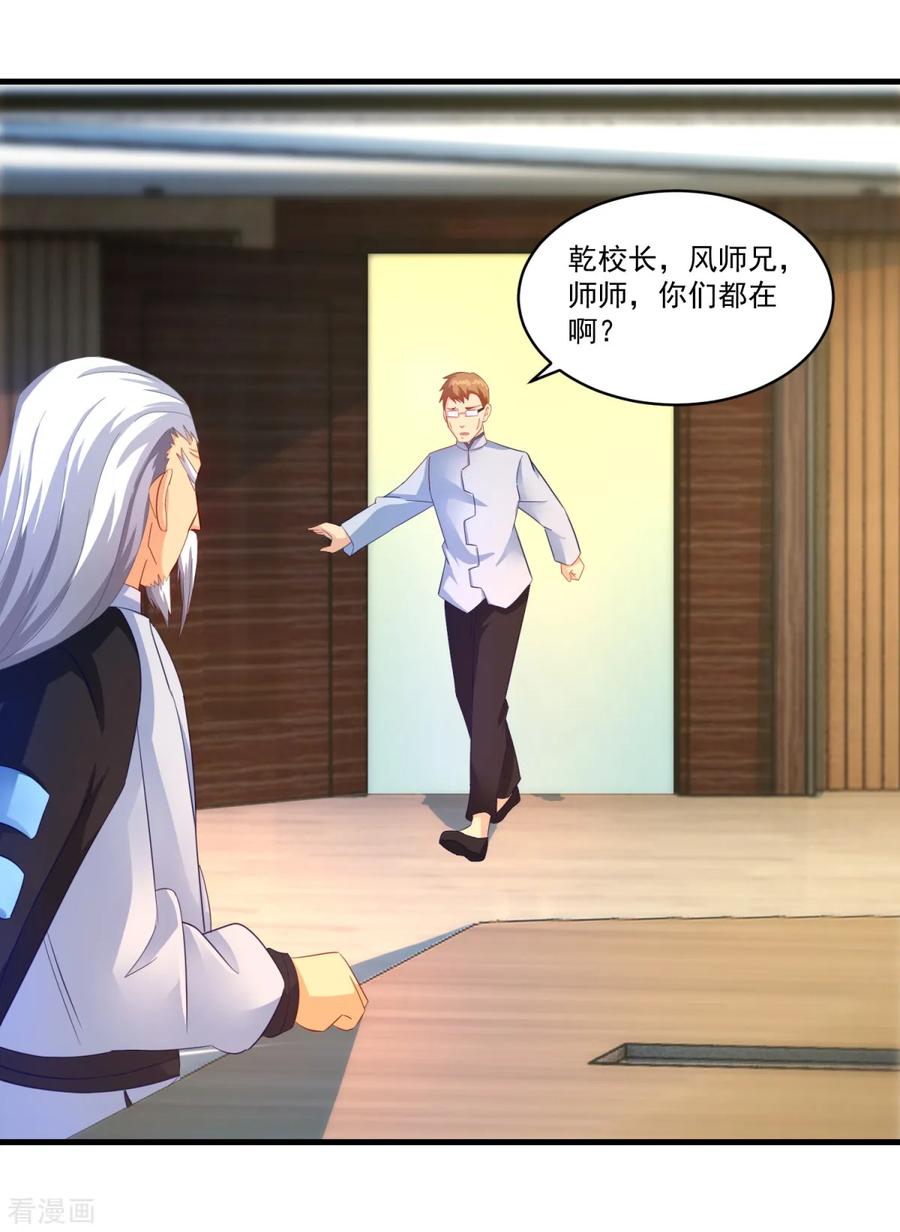 《妖妖灵杂货铺》第61话 虚惊 第10页