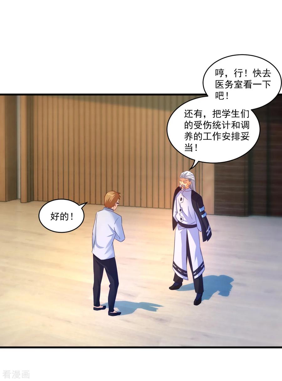 《妖妖灵杂货铺》第61话 虚惊 第16页