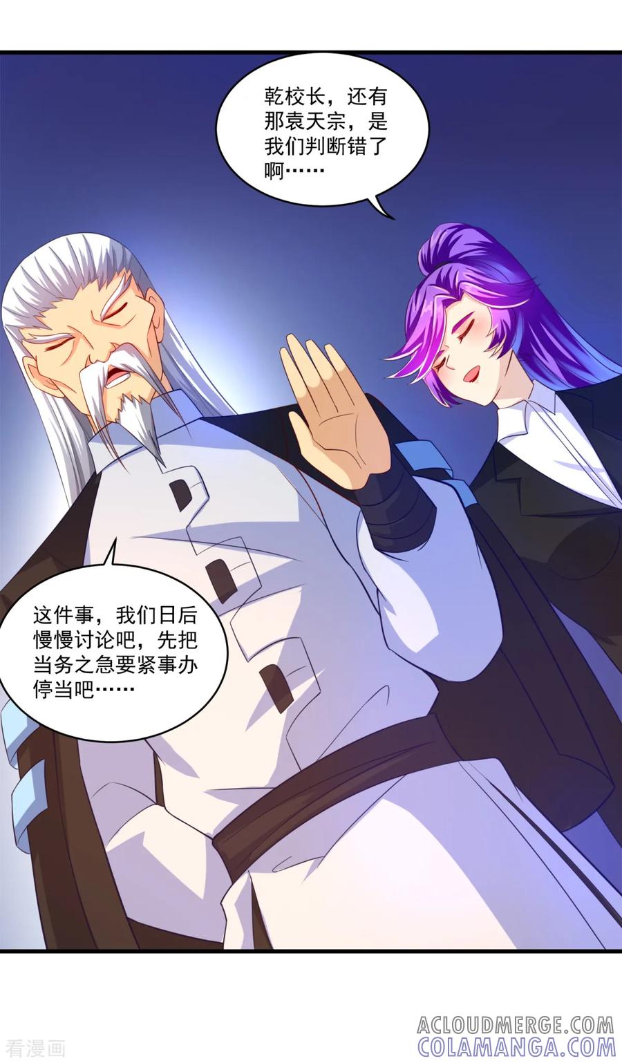 《妖妖灵杂货铺》第61话 虚惊 第17页