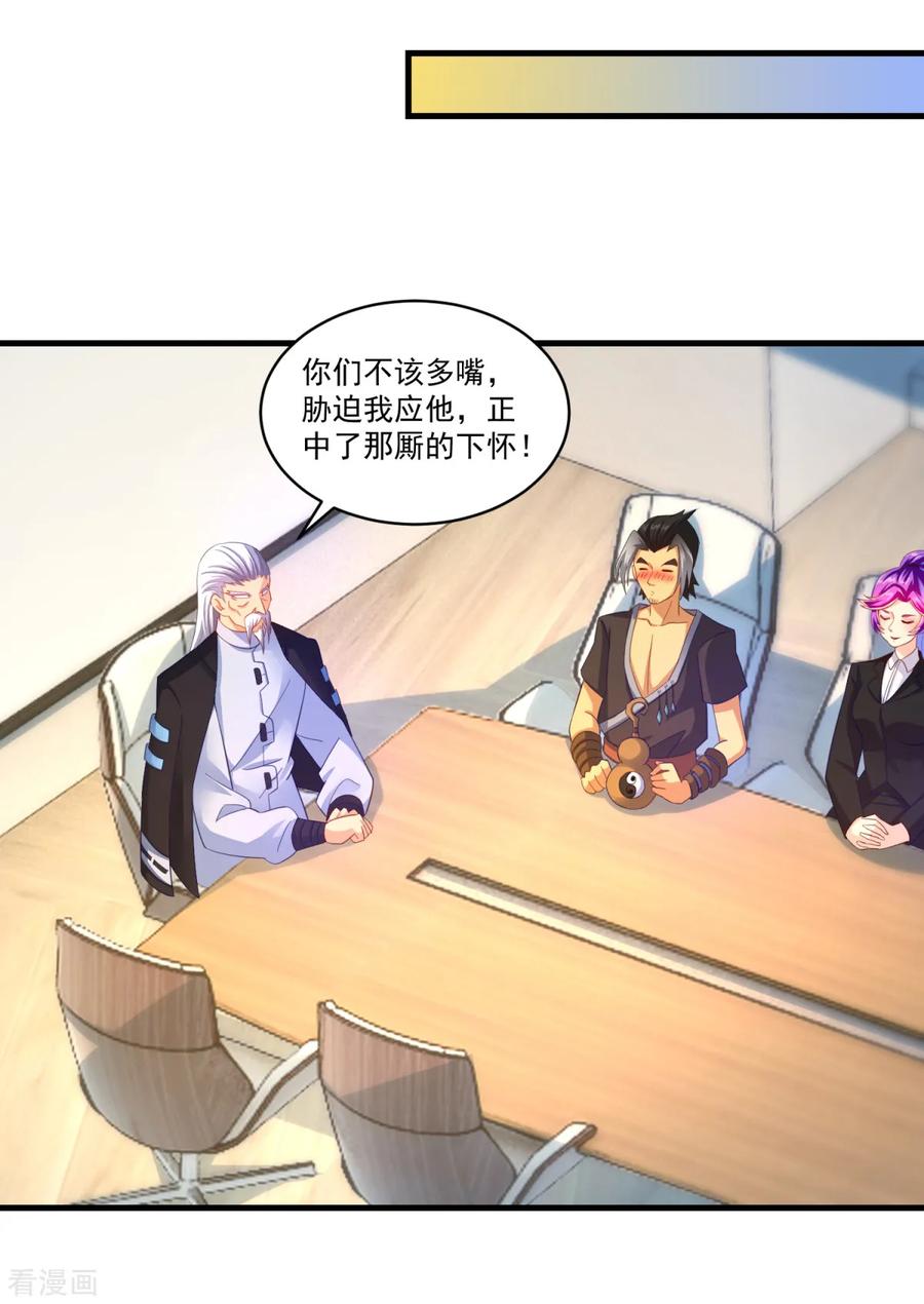 《妖妖灵杂货铺》第61话 虚惊 第4页