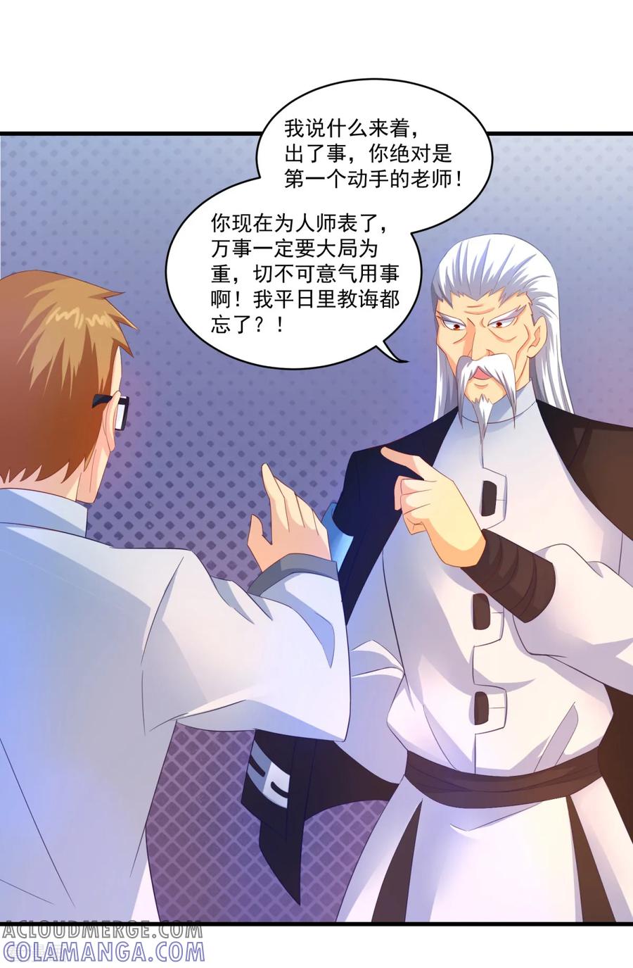 《妖妖灵杂货铺》第61话 虚惊 第11页