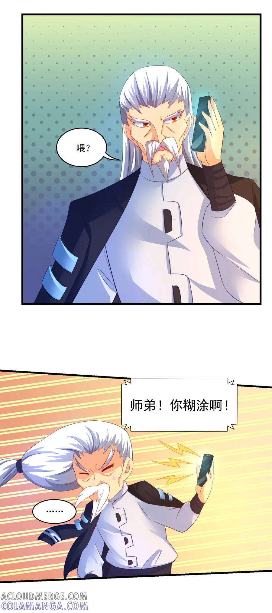 《妖妖灵杂货铺》第62话 秘密武器 第7页