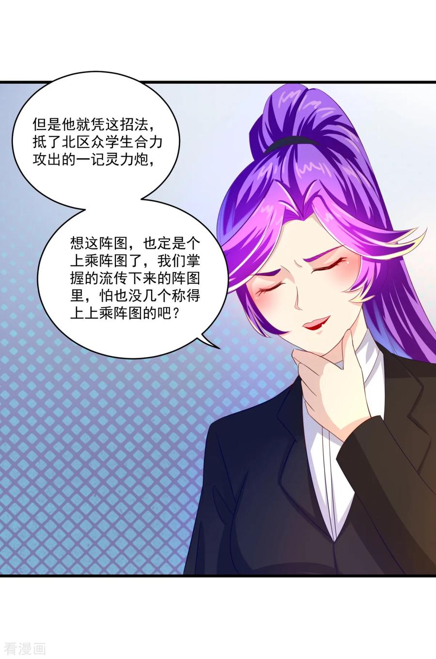 《妖妖灵杂货铺》第62话 秘密武器 第4页