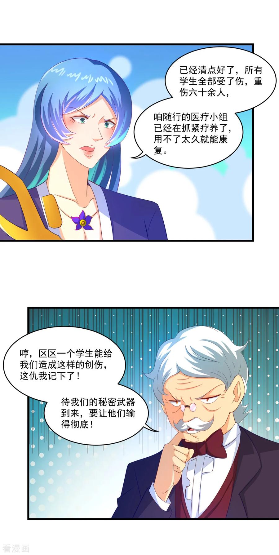 《妖妖灵杂货铺》第62话 秘密武器 第24页