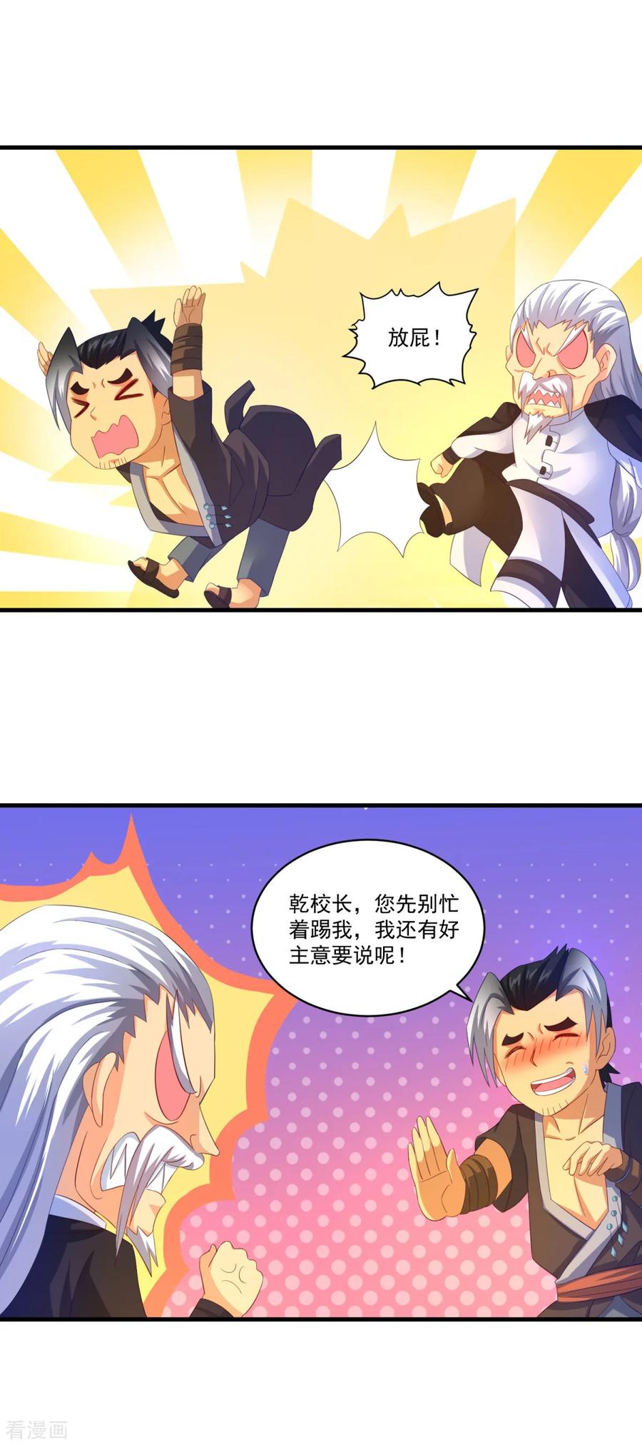 《妖妖灵杂货铺》第62话 秘密武器 第12页