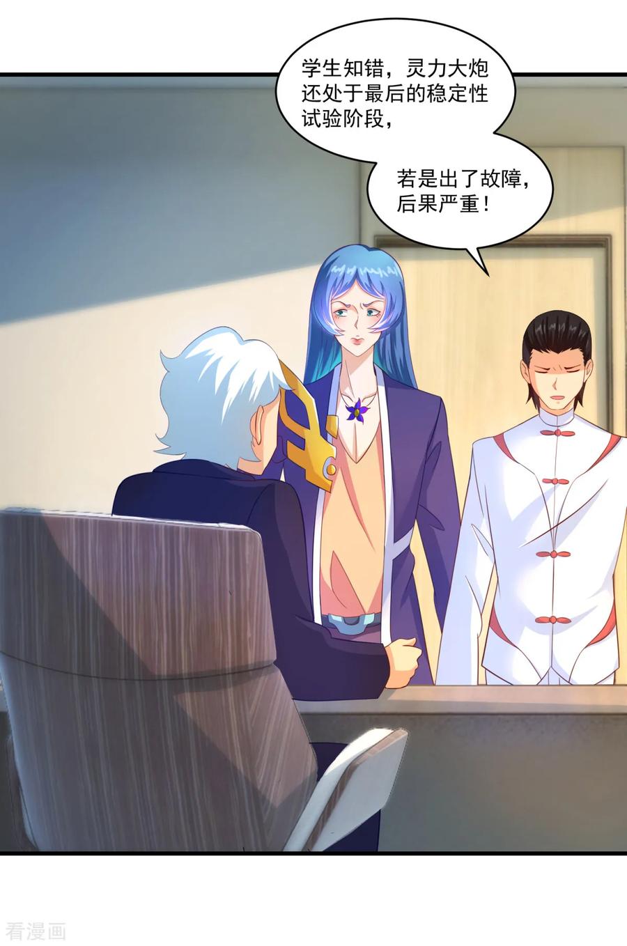 《妖妖灵杂货铺》第62话 秘密武器 第20页