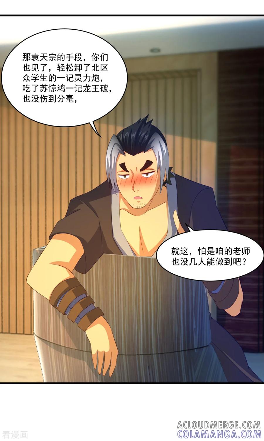 《妖妖灵杂货铺》第62话 秘密武器 第13页