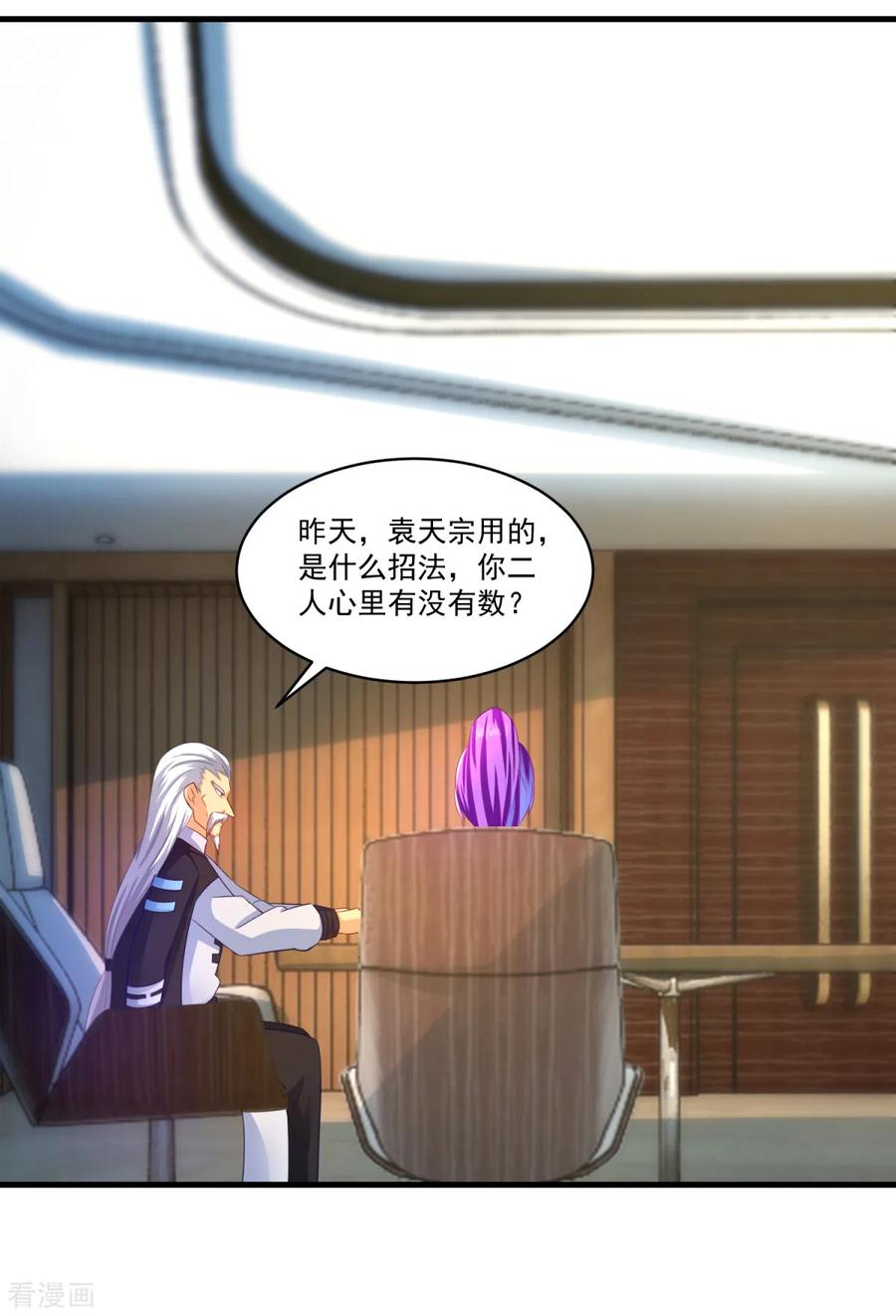 《妖妖灵杂货铺》第62话 秘密武器 第2页