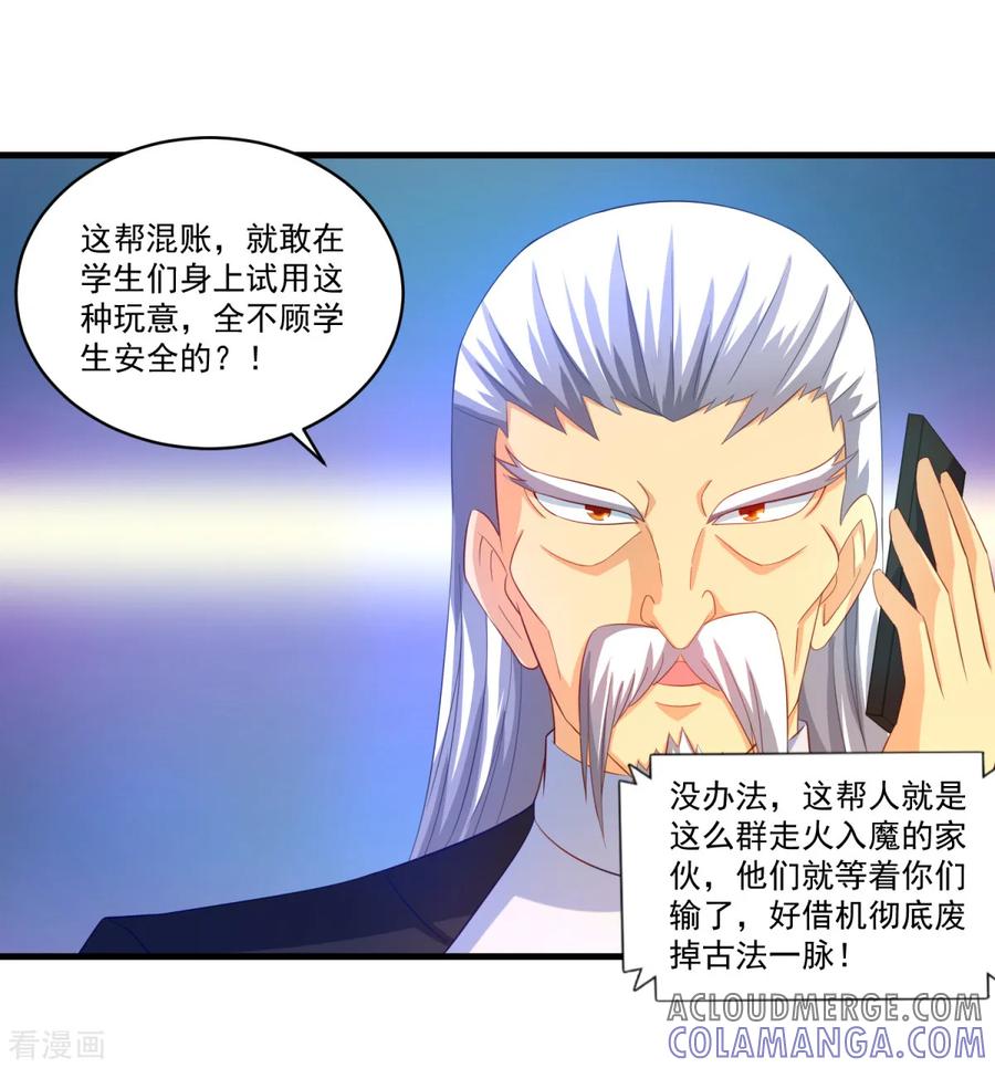 《妖妖灵杂货铺》第62话 秘密武器 第9页